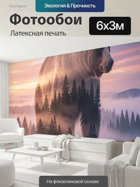 600 × 300 см · Латексная печать