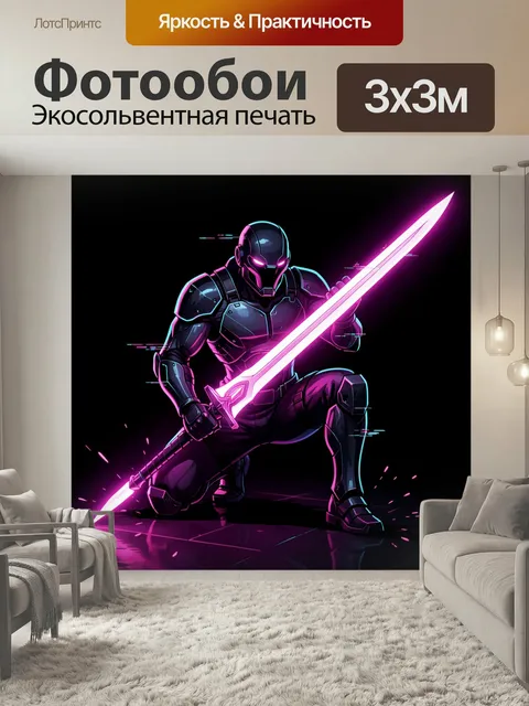 Фотообои Кибернетический воин с световым мечом. Футуристический бронированный боец в неоново-розовом и бирюзовом свече…