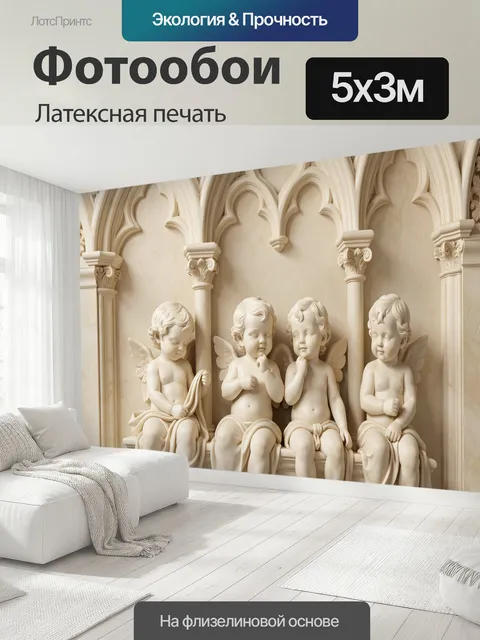 500 × 300 см · Латексная печать