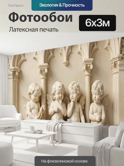 600 × 300 см · Латексная печать
