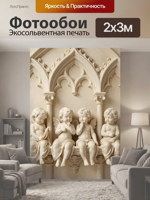 200 × 300 см · Экосольвентная печать