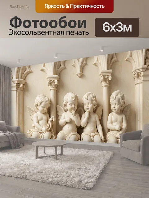 600 × 300 см · Экосольвентная печать