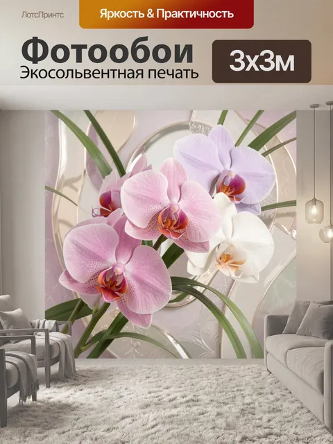 Фотообои Нежные орхидеи в пастельных тонах