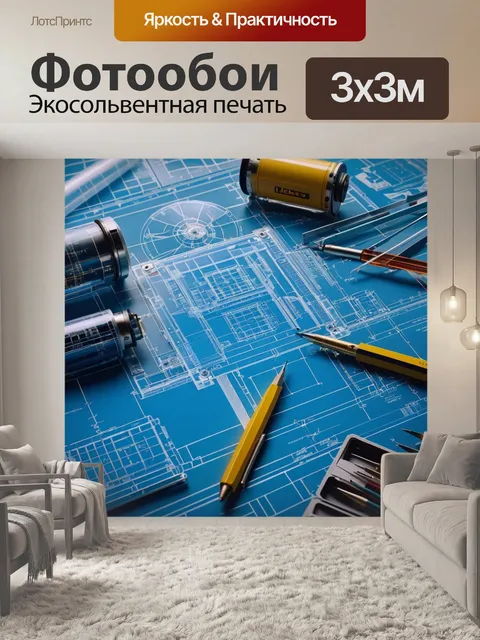 Фотообои Карта, стройка, план чертежник образование