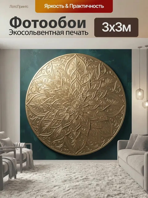 Фотообои Золотой цветочный орнамент