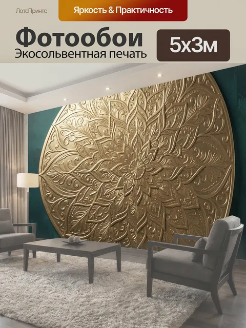 Фотообои Золотой цветочный орнамент