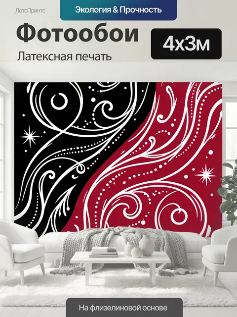 400 × 300 см · Латексная печать