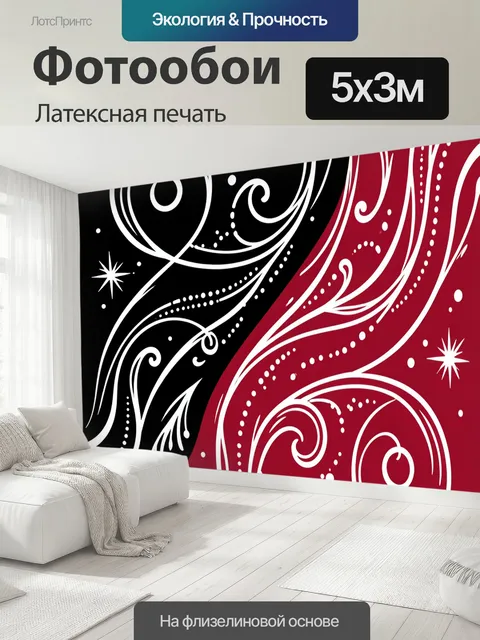 500 × 300 см · Латексная печать