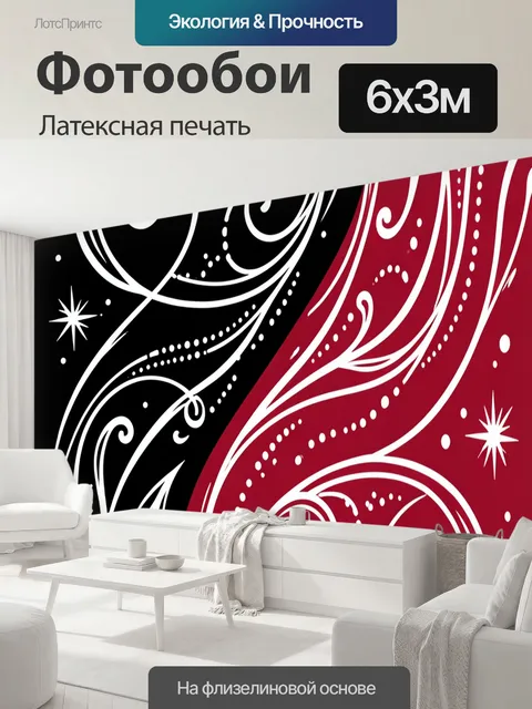 600 × 300 см · Латексная печать