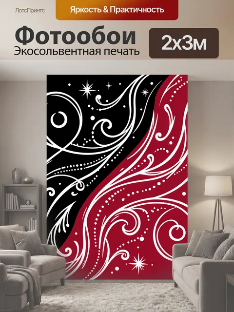 200 × 300 см · Экосольвентная печать