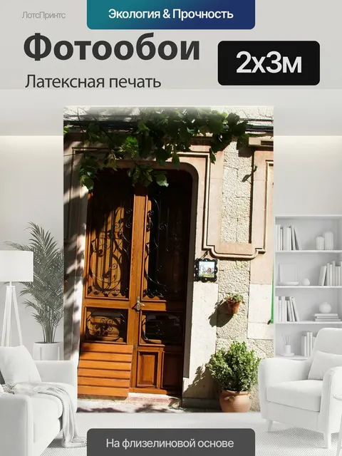 200 × 300 см · Латексная печать