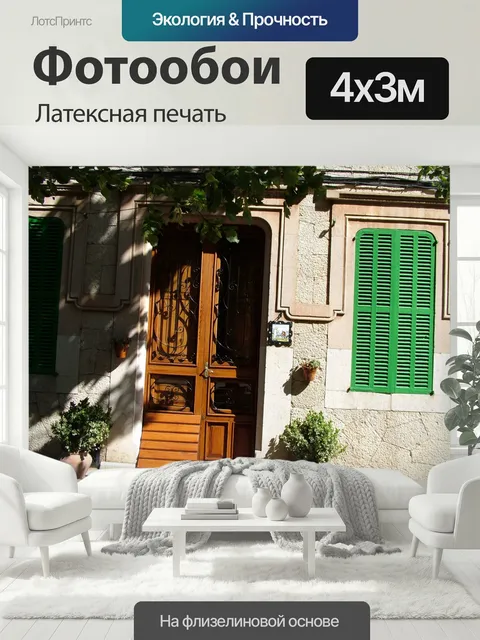 400 × 300 см · Латексная печать