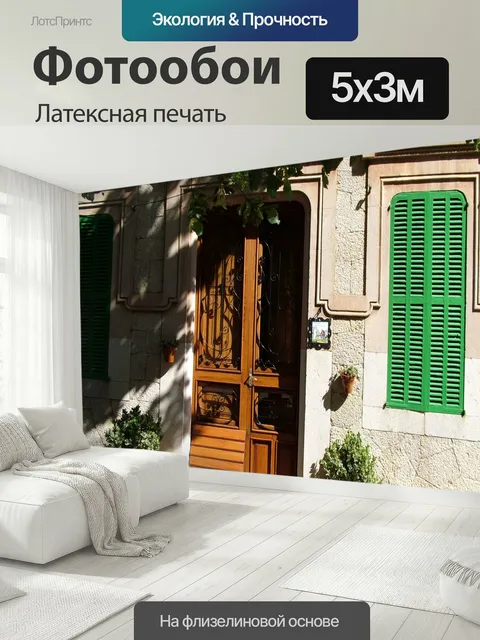500 × 300 см · Латексная печать