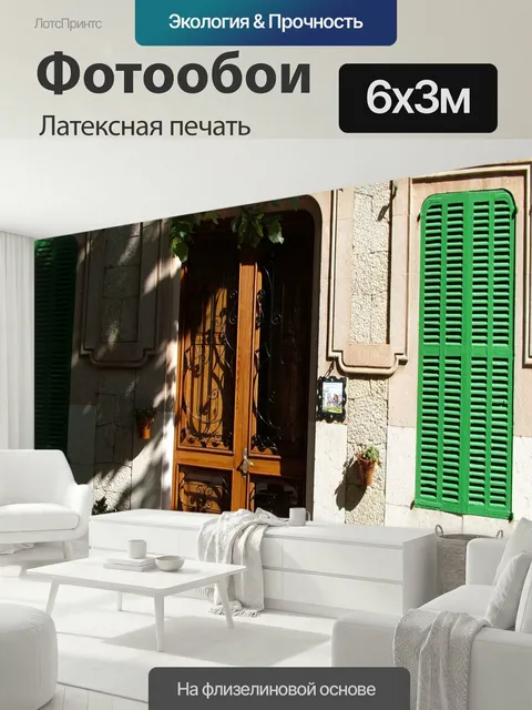 600 × 300 см · Латексная печать