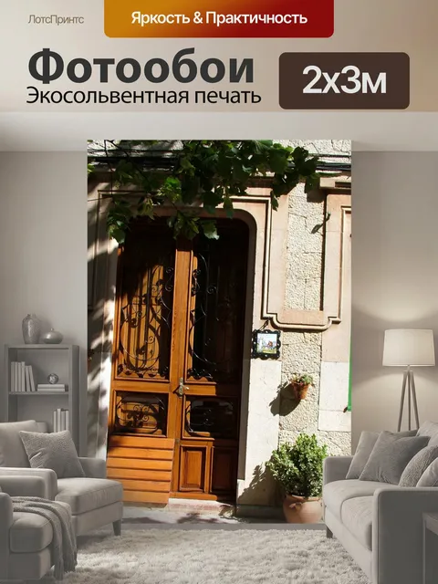 200 × 300 см · Экосольвентная печать