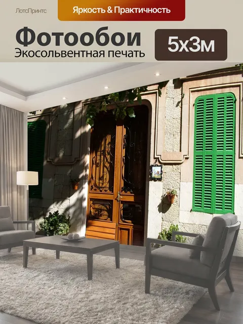 500 × 300 см · Экосольвентная печать