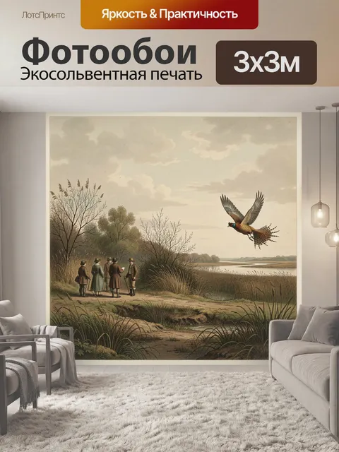 Фотообои Охотники на берегу с фазаном