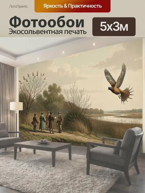 Фотообои Охотники на берегу с фазаном