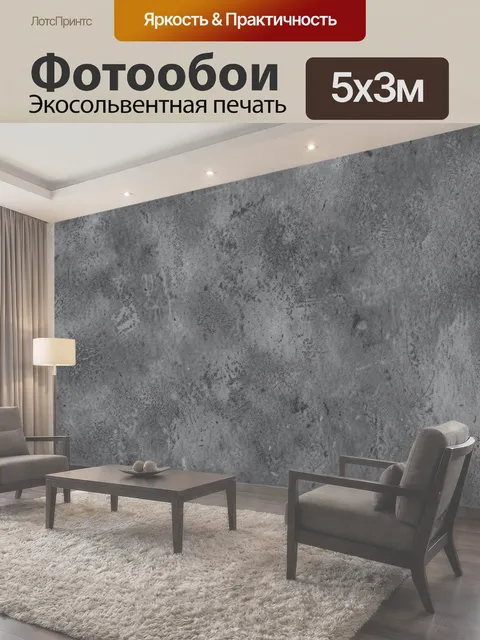 Фотообои Серый бетонный микрорельеф