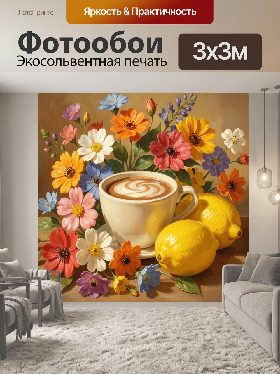 Фотообои Кофейная чашка среди цветов и лимонов. Живописный натюрморт с ароматным напитком, яркими бутонами, зе…