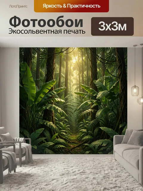 Фотообои Тропический лес с лианами. Густые джунгли с высокой растительностью, крупными пальмовыми листьями и узкой тро…