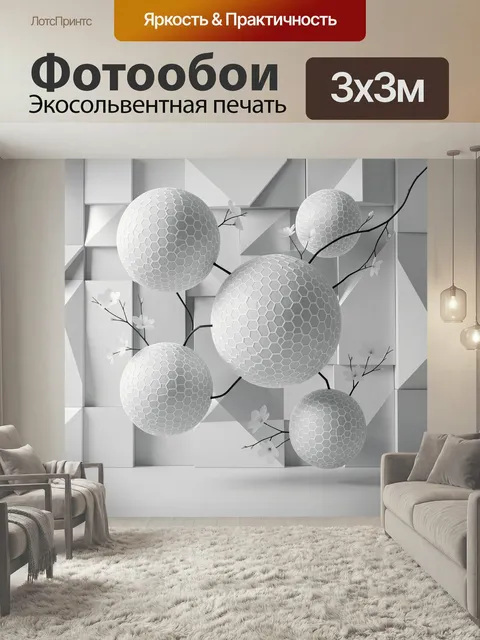 Фотообои Абстрактные сферы с цветущими ветвями. Минималистичная 3D-композиция в светло-серых оттенках: геометрические …