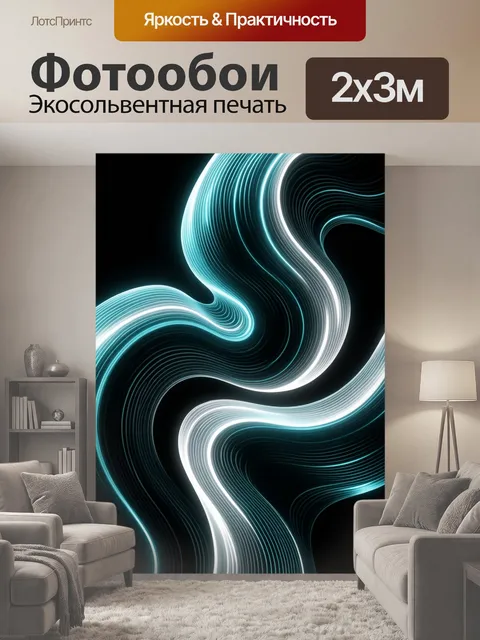 200 × 300 см · Экосольвентная печать