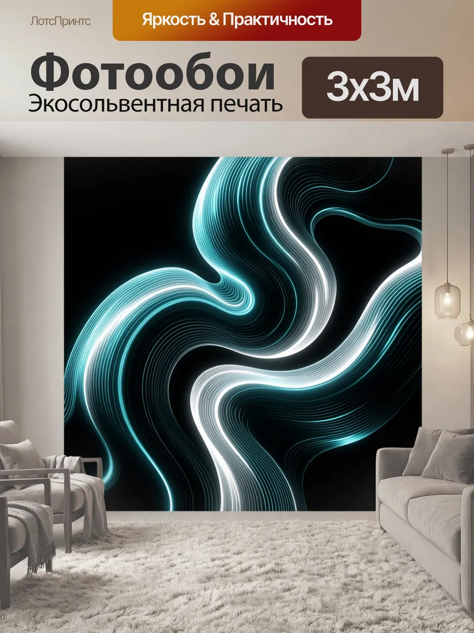 Фотообои Светящиеся волны в темноте. Абстрактный узор из плавных изогнутых линий в бирюзово-белой неоновой гам…