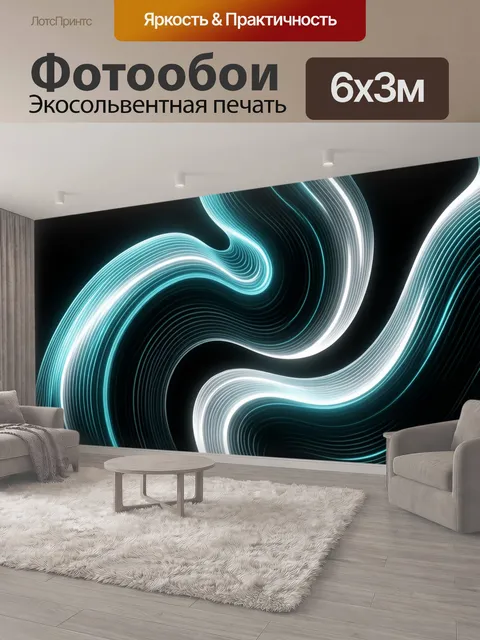 600 × 300 см · Экосольвентная печать