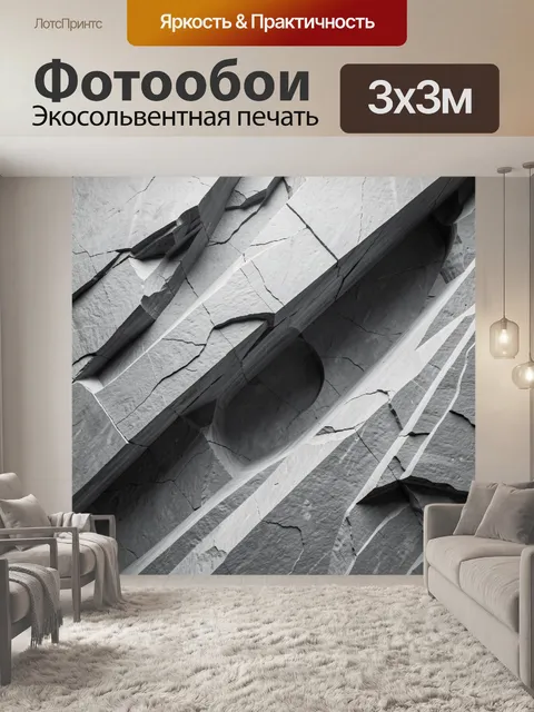Фотообои Абстрактные каменные трещины. Графичная монохромная композиция с рельефными сколами, диагональными разломами …