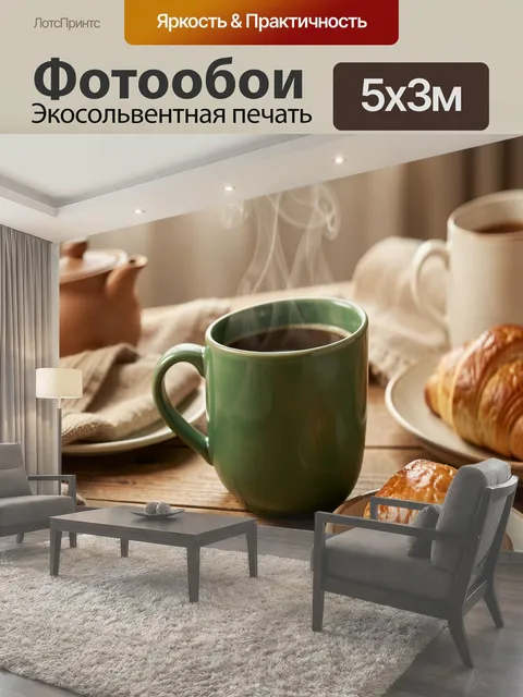 Фотообои Уютный завтрак с кофе и выпечкой