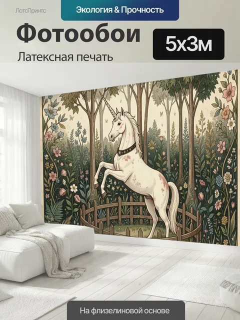500 × 300 см · Латексная печать