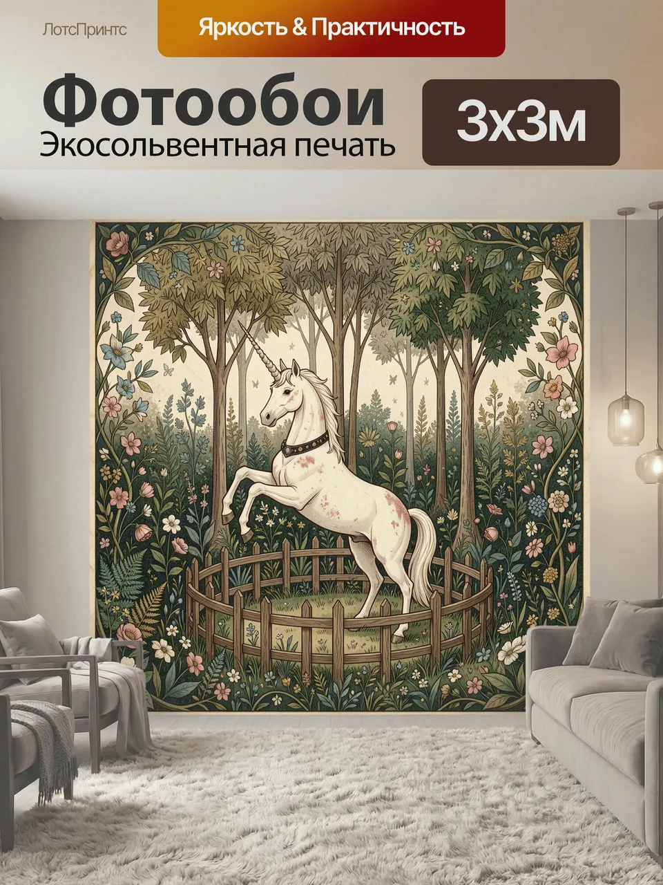 Фотообои Единорог в цветущем лесу. Фантазийная сцена с белоснежным мифическим конем в огороженном круге среди …