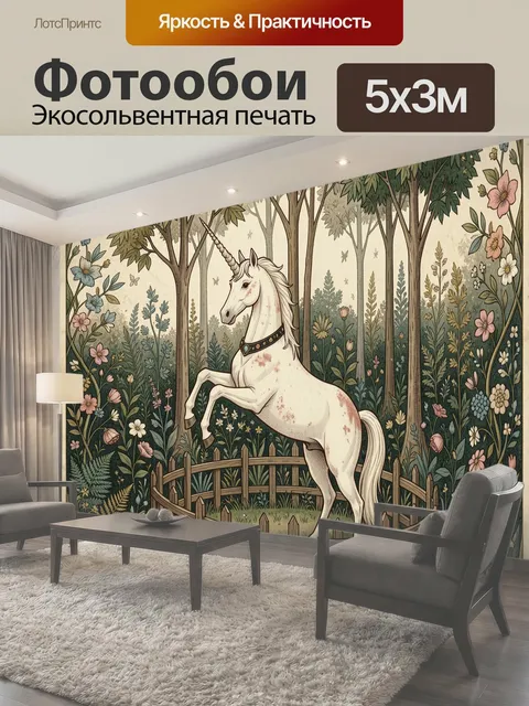 500 × 300 см · Экосольвентная печать