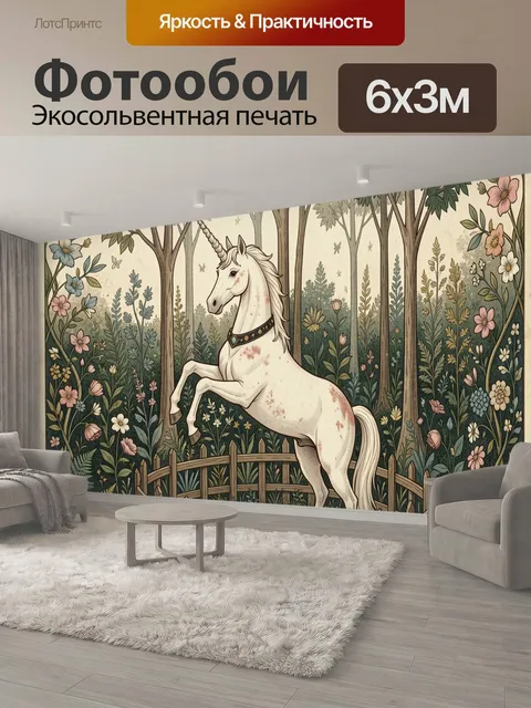 600 × 300 см · Экосольвентная печать