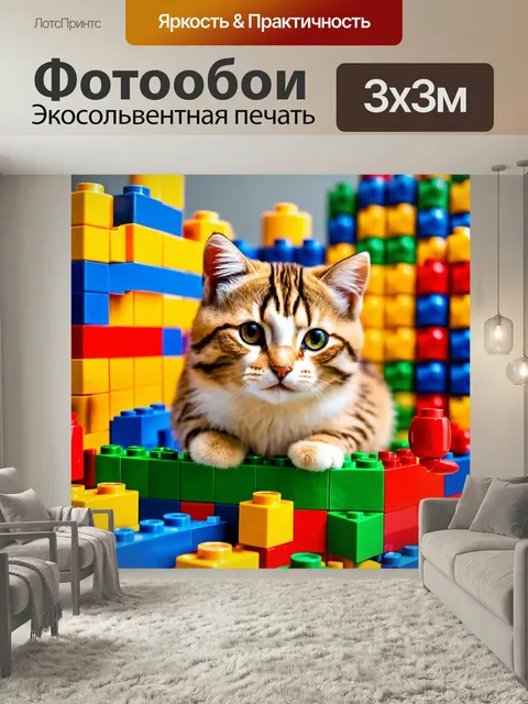 Фотообои Коты, создающие свой мир из лего-блоков