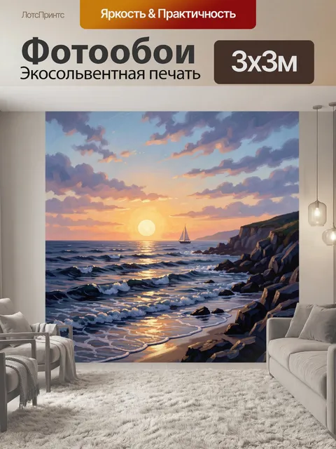 Фотообои Морской закат с парусником. Живописное побережье с сияющим солнцем у горизонта, волнами и скалистыми утесами.…