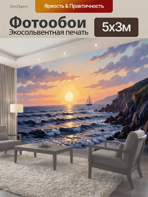 Фотообои Морской закат с парусником