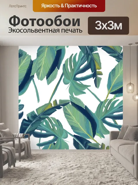 Фотообои Этажи, листы, тропический