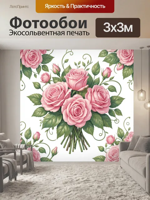 Фотообои Букет роз с зелёной листвой. Пышные розовые розы с бутонами и развёрнутыми цветками на светлом фоне, зелёные …
