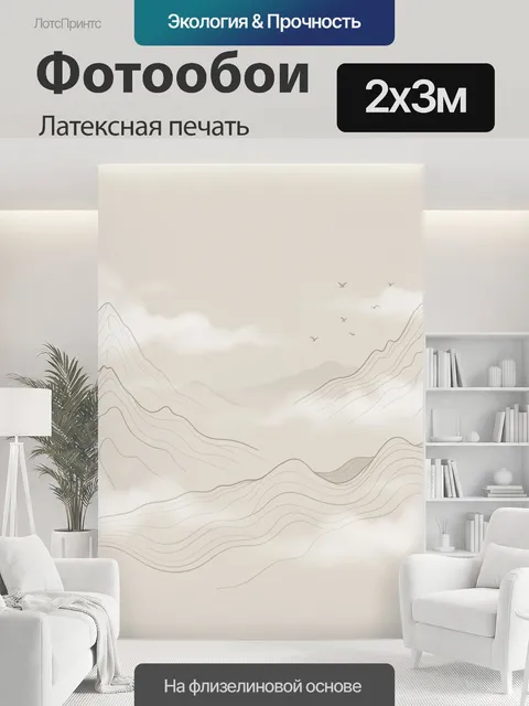 200 × 300 см · Латексная печать