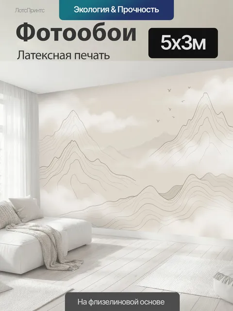 500 × 300 см · Латексная печать