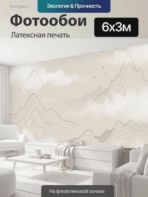 600 × 300 см · Латексная печать