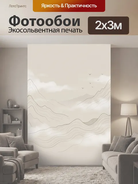 200 × 300 см · Экосольвентная печать