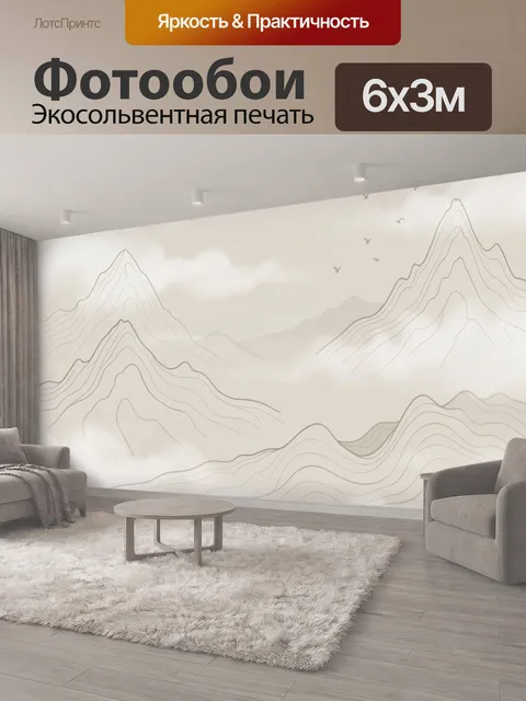 600 × 300 см · Экосольвентная печать