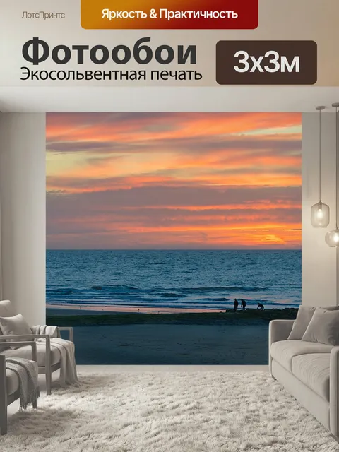 Фотообои Brede, пляж, вечер