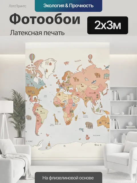 200 × 300 см · Латексная печать