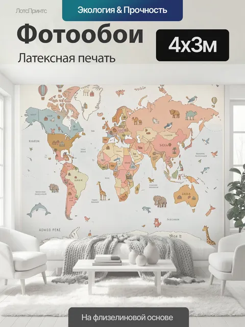 400 × 300 см · Латексная печать