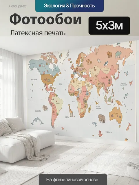500 × 300 см · Латексная печать