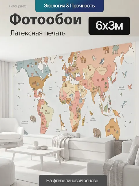 600 × 300 см · Латексная печать
